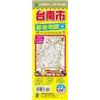 颱南市都會地圖 pdf epub mobi 電子書 下載