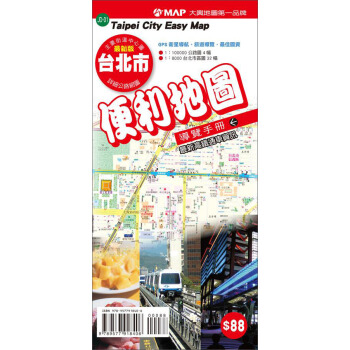 台北市便利地圖導覽手冊 pdf epub mobi 电子书 下载