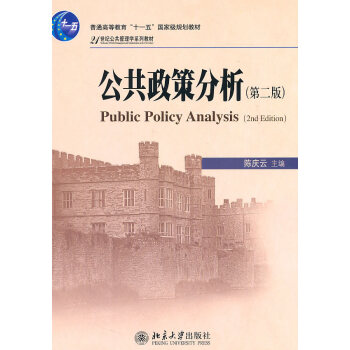 [二手] 公共政策分析 pdf epub mobi 电子书 下载