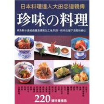 珍味の料理 pdf epub mobi 電子書 下載