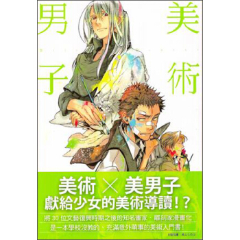 美術男子 pdf epub mobi 電子書 下載