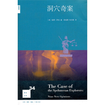 【中法圖】正版 洞穴奇案(美)彼得·薩伯著 洞穴探險事件 法學理論 奇幻小說