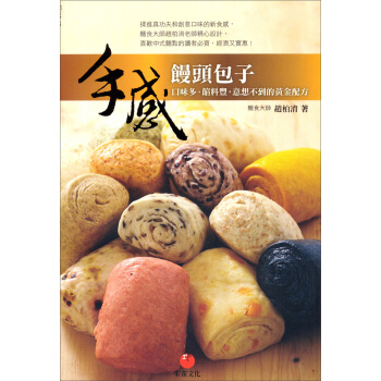 手感饅頭包子:口味多、餡料豐,意想不到的黃金配方