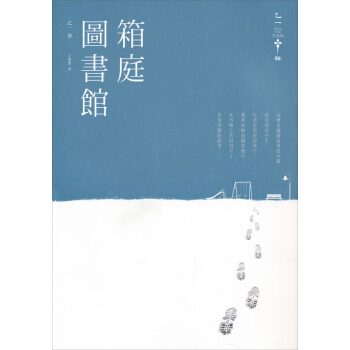 箱庭圖書館