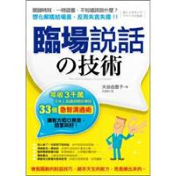 臨場說話的技術 pdf epub mobi 電子書 下載