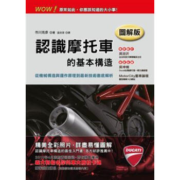 認識摩托車的基本構造（圖解版） pdf epub mobi 下载