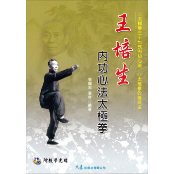 王培生內功心法太極拳 pdf epub mobi 电子书 下载