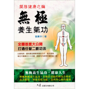 養生保健：無極養生氣功 pdf epub mobi 電子書 下載