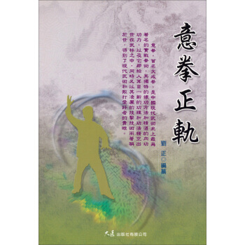 意拳正軌 pdf epub mobi 电子书 下载