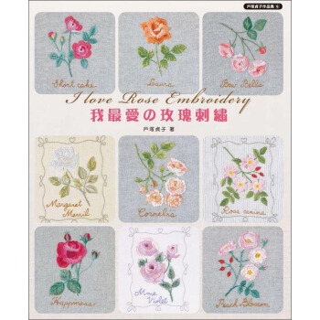 我最愛の玫瑰刺繡 pdf epub mobi 下载