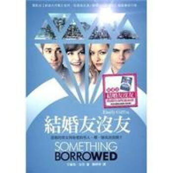 結婚友沒友 pdf epub mobi 电子书 下载