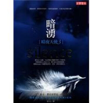 暗夜天使3：暗湧 pdf epub mobi 电子书 下载