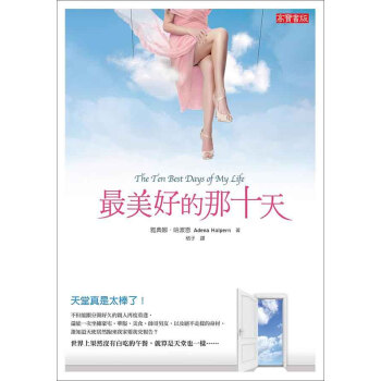 最美好的那十天