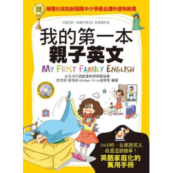 我的第一本親子英文 pdf epub mobi 下载