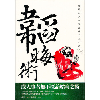 韜晦術 pdf epub mobi 电子书 下载