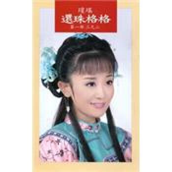 還珠格格第一部三之二 pdf epub mobi 電子書 下載