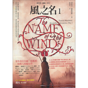 風之名 pdf epub mobi 電子書 下載
