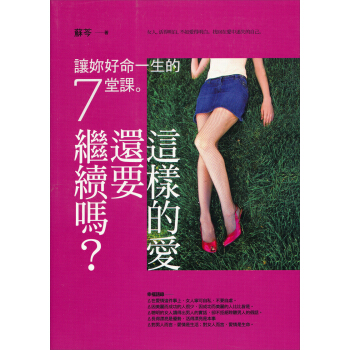 這樣的愛，還要繼續嗎？ pdf epub mobi 电子书 下载