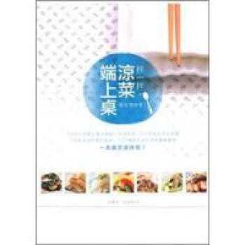 拌一拌，涼菜端上桌 pdf epub mobi 電子書 下載