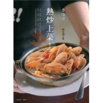 香噴噴熱炒上菜！ pdf epub mobi 電子書 下載