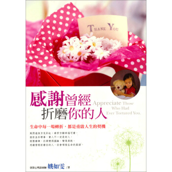 感謝曾經摺磨你的人 pdf epub mobi 電子書 下載