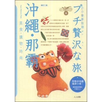 沖繩·那霸 pdf epub mobi 下载