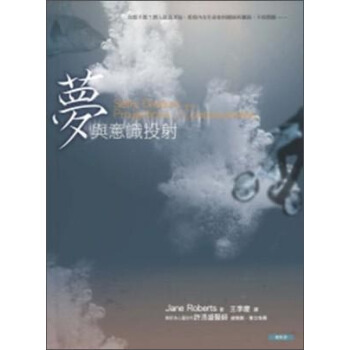 夢與意識投射 pdf epub mobi 電子書 下載