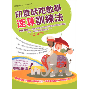 印度吠陀數學速算訓練法 pdf epub mobi 电子书 下载