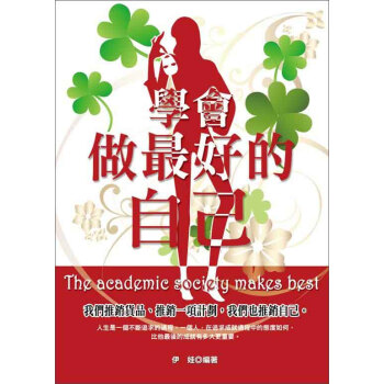 學會做最好的自己 pdf epub mobi 電子書 下載