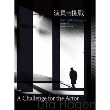 演員的挑戰 pdf epub mobi 电子书 下载