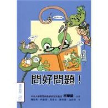 問好問題!