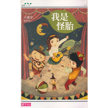 我是怪胎 pdf epub mobi 电子书 下载