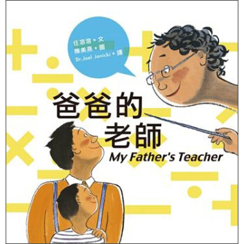 爸爸的老師 pdf epub mobi 電子書 下載