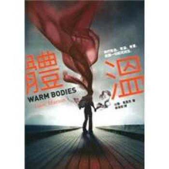 體溫 pdf epub mobi 电子书 下载