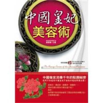 中國皇妃美容術 pdf epub mobi 电子书 下载