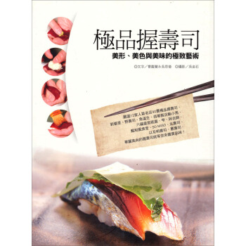 極品握壽司：美形、美色與美味的極緻藝術 pdf epub mobi 電子書 下載