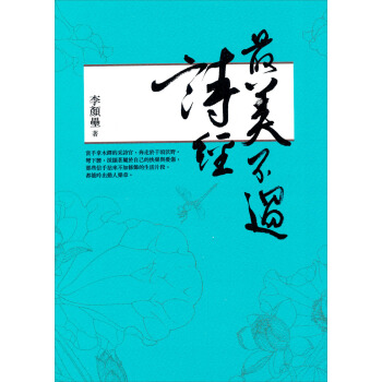 最美不過詩經 pdf epub mobi 電子書 下載
