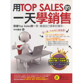 用Top Sales的一天學銷售 pdf epub mobi 電子書 下載