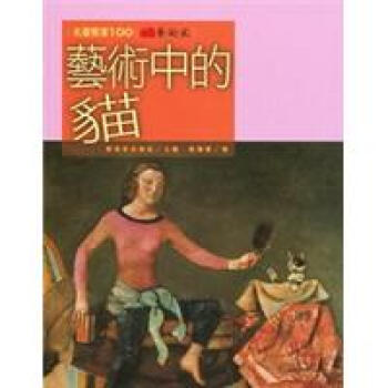 藝術中的貓