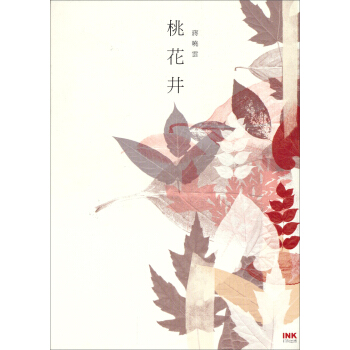 桃花井 pdf epub mobi 电子书 下载