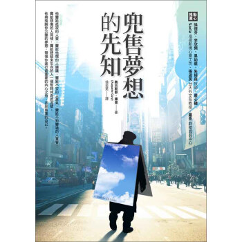 兜售夢想的先知 pdf epub mobi 電子書 下載