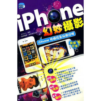iphone幻妙攝影 pdf epub mobi 电子书 下载