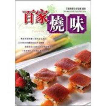 百家燒味 pdf epub mobi 电子书 下载