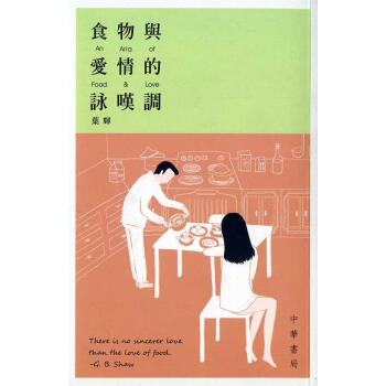 食物與愛情的詠嘆調