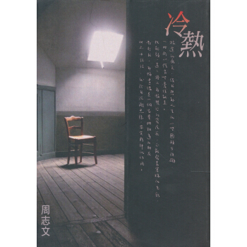 冷熱 pdf epub mobi 电子书 下载