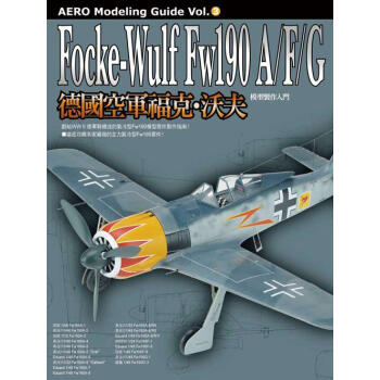 Focke-Wulf Fw190A/F/G 德國空軍福克·沃夫模型製作入門 pdf epub mobi 电子书 下载