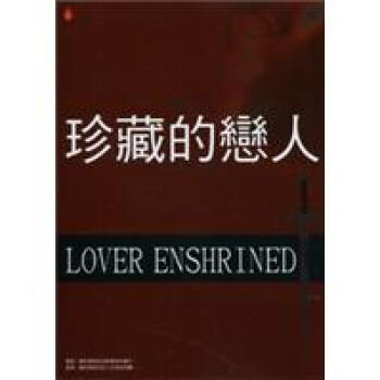 黑劍會6：珍藏的戀人 pdf epub mobi 电子书 下载