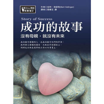 成功的故事：沒有母親，就沒有未來 pdf epub mobi 電子書 下載