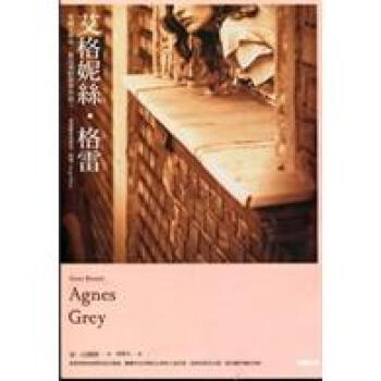 艾格妮絲·格雷 pdf epub mobi 电子书 下载