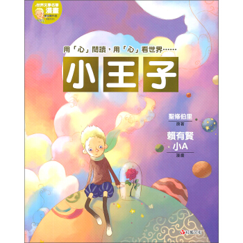 小王子 pdf epub mobi 电子书 下载